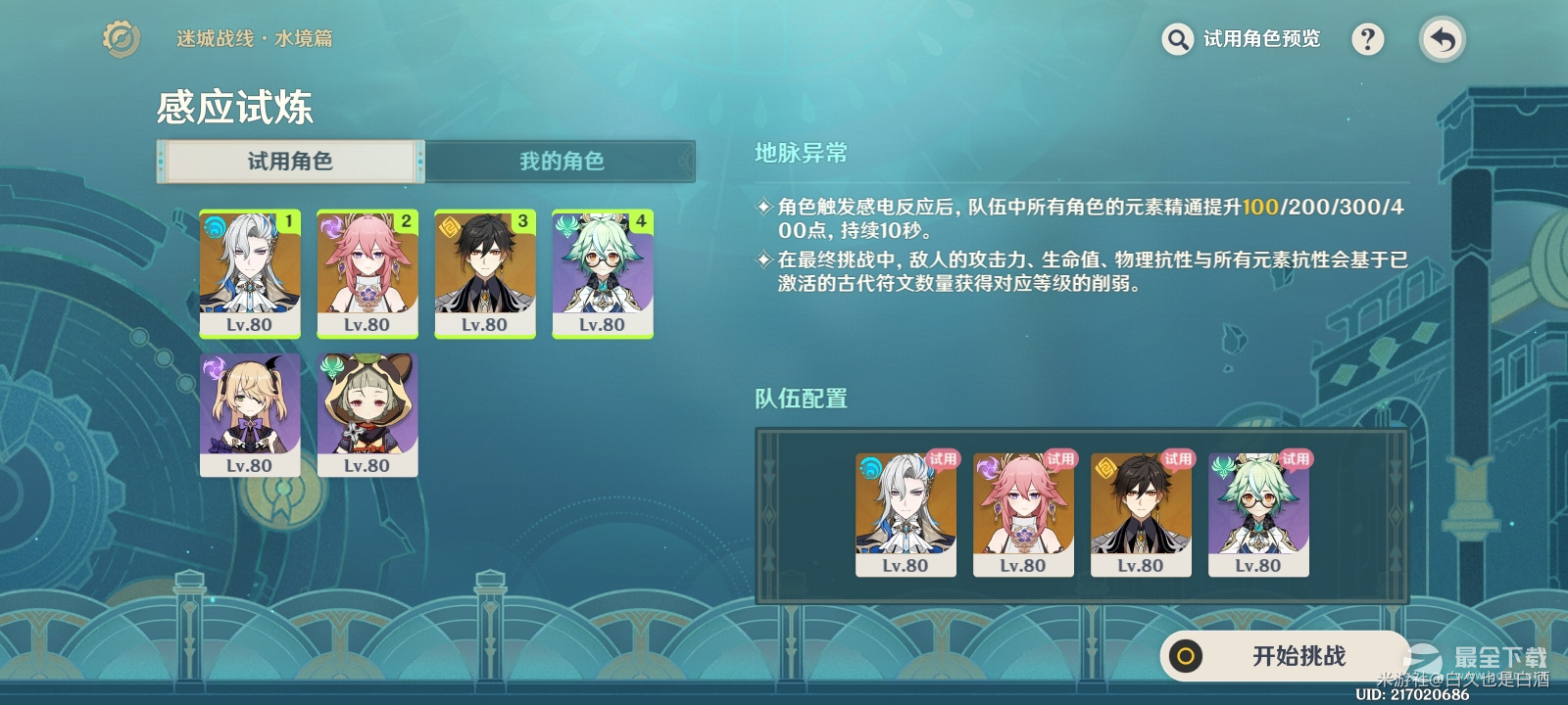 《原神》迷城战线水境篇第一天打法攻略分享