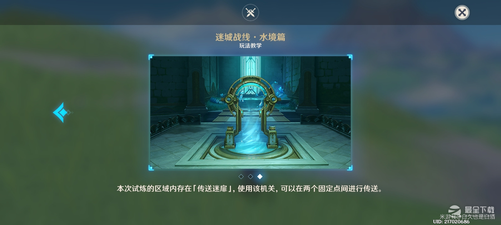《原神》迷城战线水境篇第一天打法攻略分享