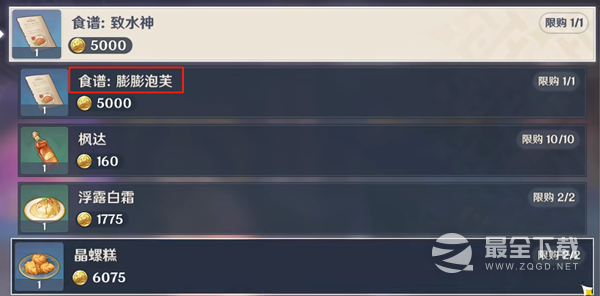 原神膨膨泡芙食谱获取攻略