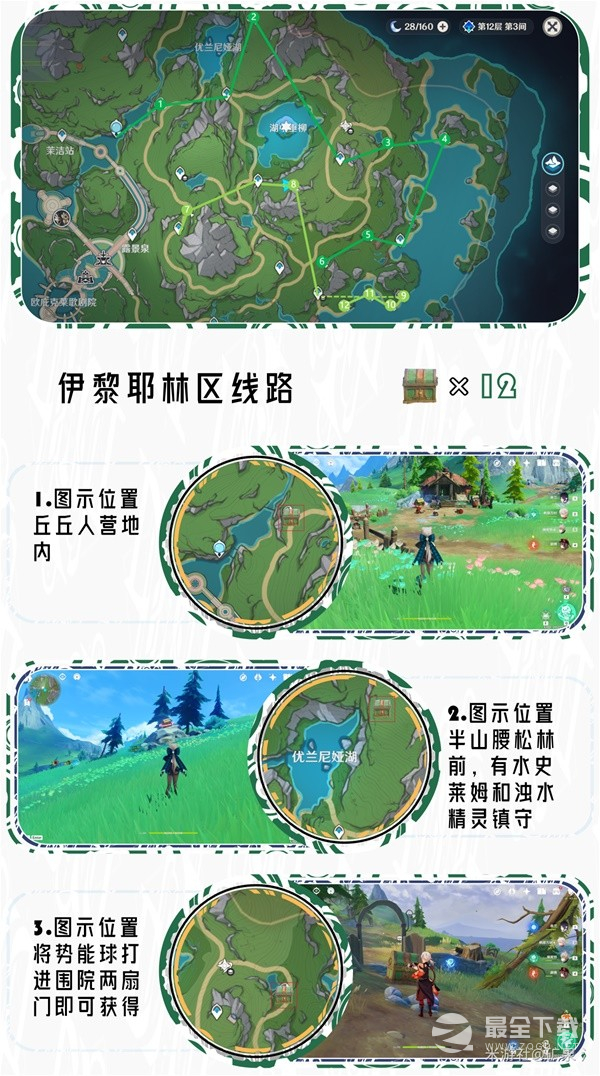 原神4.2版本新增奇馈宝箱全收集指南