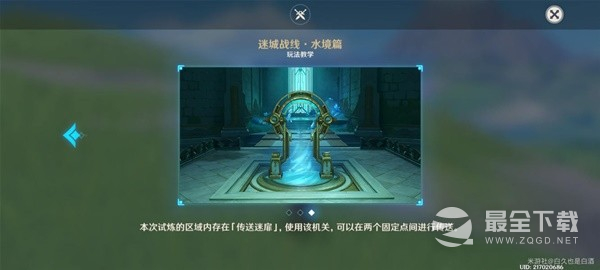原神4.2版迷城战线水境篇第二天打法指南