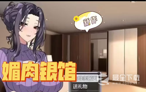 媚肉銀館全角色分布地點詳情